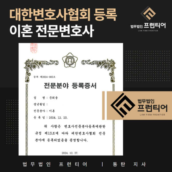 문희웅 변호사 대한변호사협회 이혼 전문변호사 등록증서