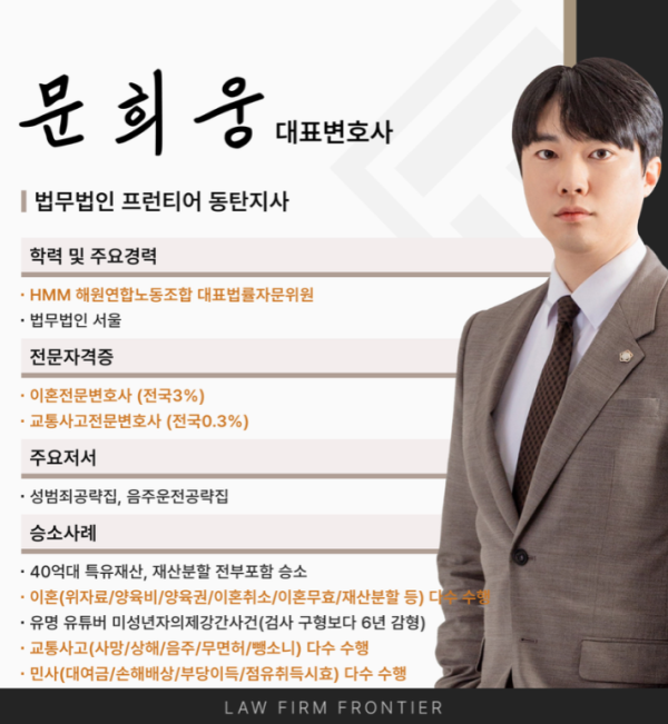 학교폭력전문변호사 문희웅 대표변호사