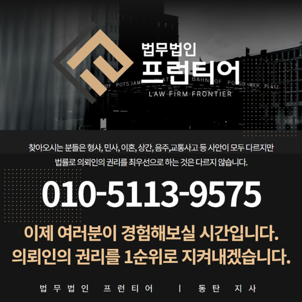 수원·동탄 교통사고전문변호사 24시간 상담 안내