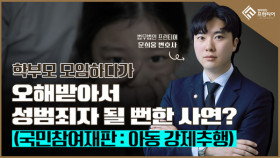 동탄 성범죄 사건 영상 소개 이미지