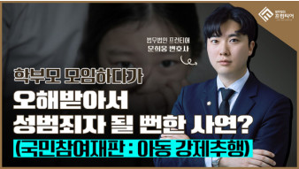 동탄 성범죄 사건 영상 소개 이미지