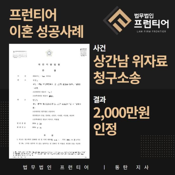 상간남 위자료 2천만원 승소 사례