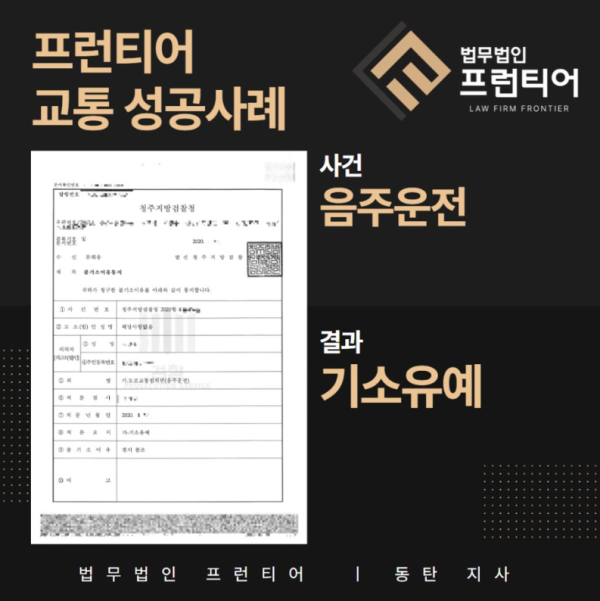 음주운전 초범 사건 조력 절차 안내 이미지