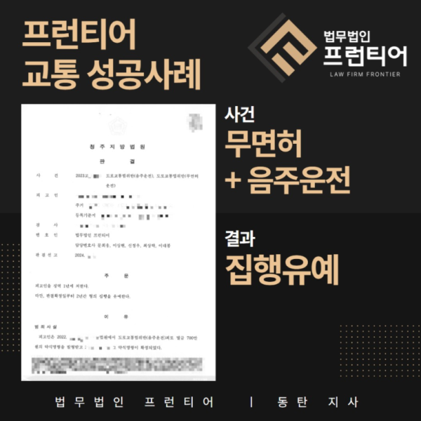 무면허음주운전 사건 개요 안내 이미지