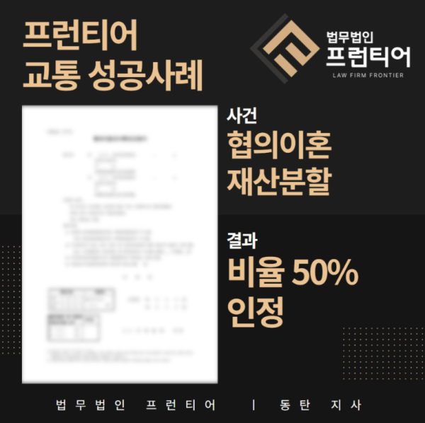 협의이혼 재산분할 상담 안내 이미지