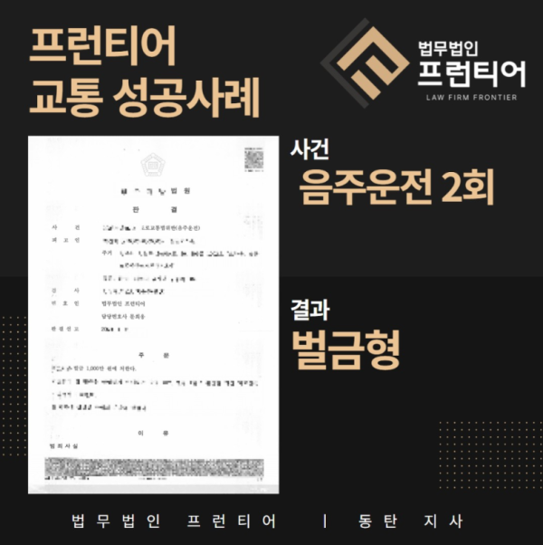 음주운전 2회 사건개요 요약