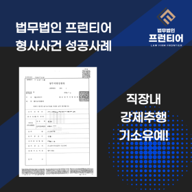 법무법인 프런티어 동탄지사, 이혼·형사·교통사고 전문 법률상담