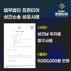 수원상간소송변호사 위자료 구조와 핵심 판단 기준 안내