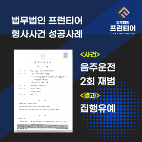수원음주운전변호사 추천 글의 핵심 판단 기준