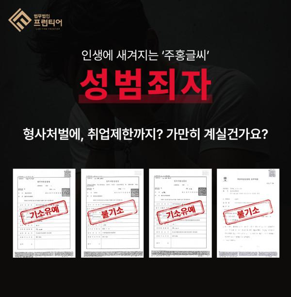 수원강제추행변호사 성범죄 수사 진술 신빙성 검토